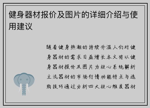健身器材报价及图片的详细介绍与使用建议