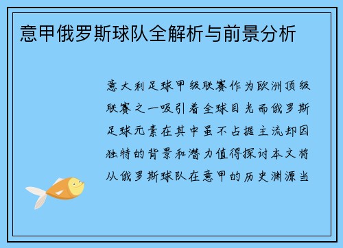 意甲俄罗斯球队全解析与前景分析
