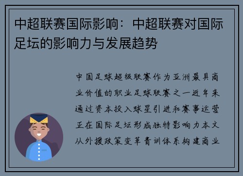 中超联赛国际影响：中超联赛对国际足坛的影响力与发展趋势