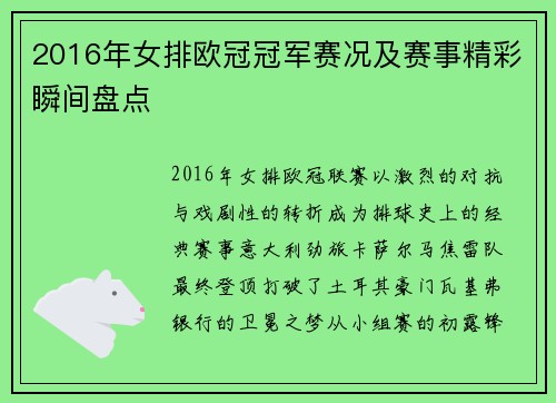 2016年女排欧冠冠军赛况及赛事精彩瞬间盘点