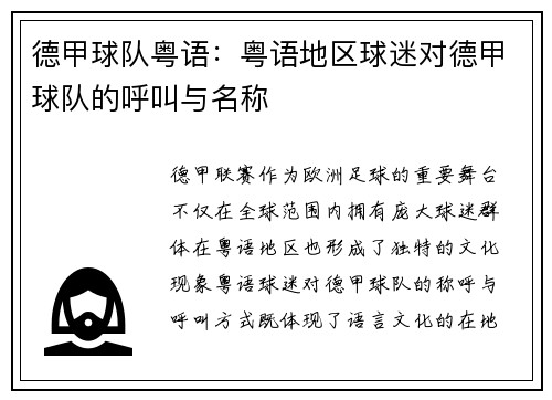 德甲球队粤语：粤语地区球迷对德甲球队的呼叫与名称