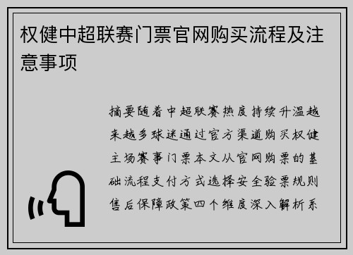 权健中超联赛门票官网购买流程及注意事项