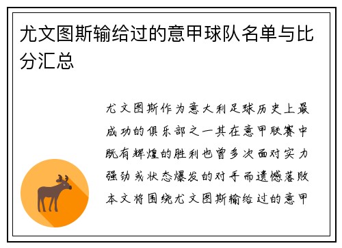 尤文图斯输给过的意甲球队名单与比分汇总