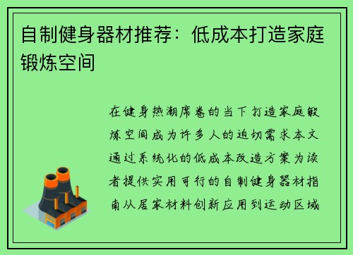 自制健身器材推荐：低成本打造家庭锻炼空间